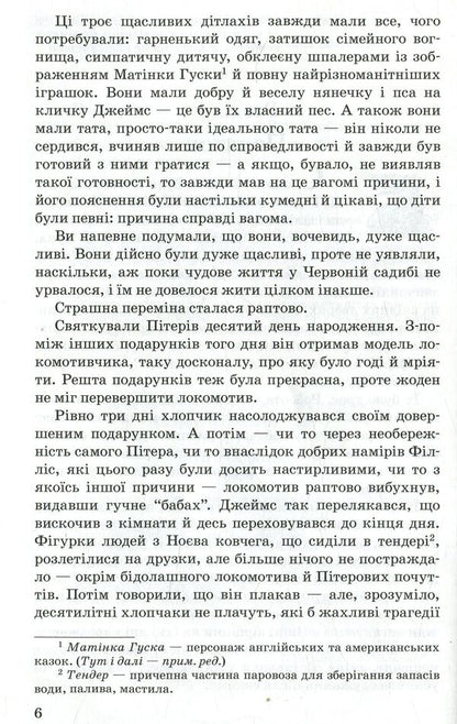 Children of the railway / Діти залізниці Эдит Несбит 978-617-07-0424-5-5