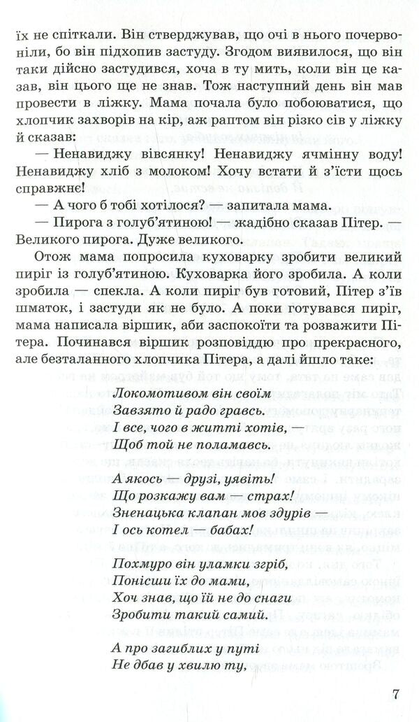 Children of the railway / Діти залізниці Эдит Несбит 978-617-07-0424-5-6