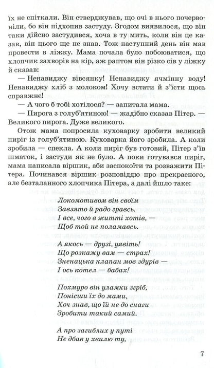 Children of the railway / Діти залізниці Эдит Несбит 978-617-07-0424-5-6