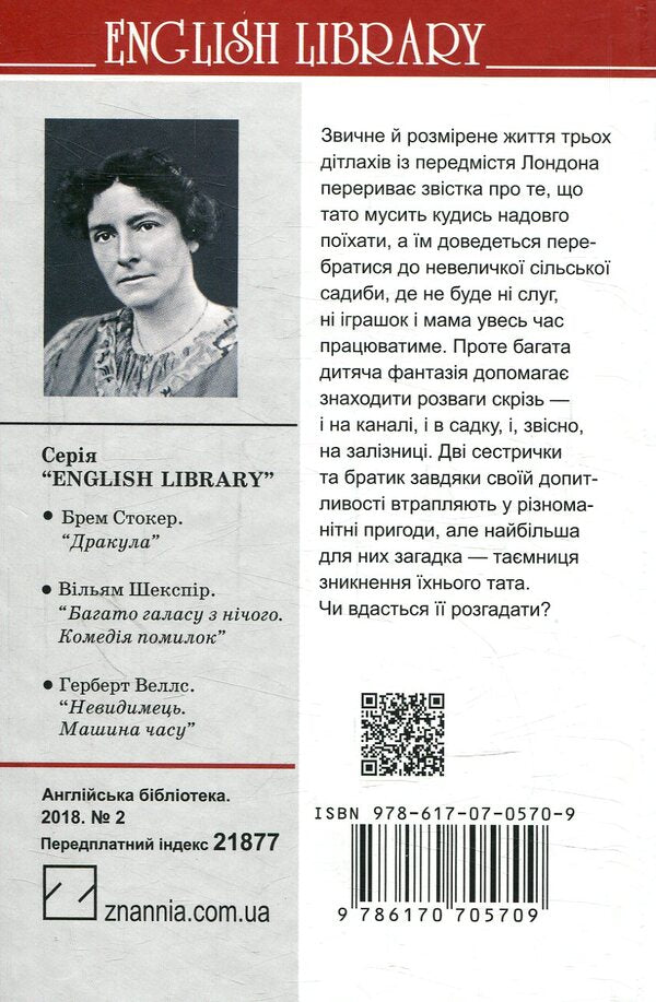 Children of the railway / Діти залізниці Эдит Несбит 978-617-07-0570-9-2