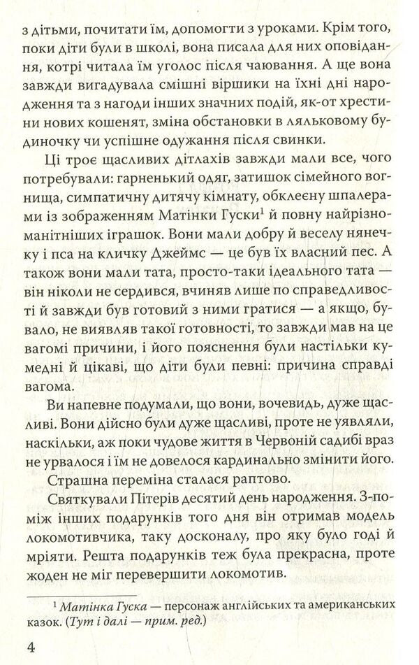 Children of the railway / Діти залізниці Эдит Несбит 978-617-07-0570-9-4