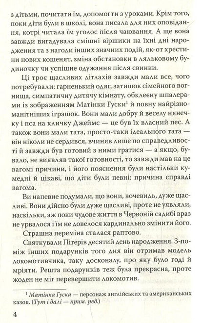 Children of the railway / Діти залізниці Эдит Несбит 978-617-07-0570-9-4