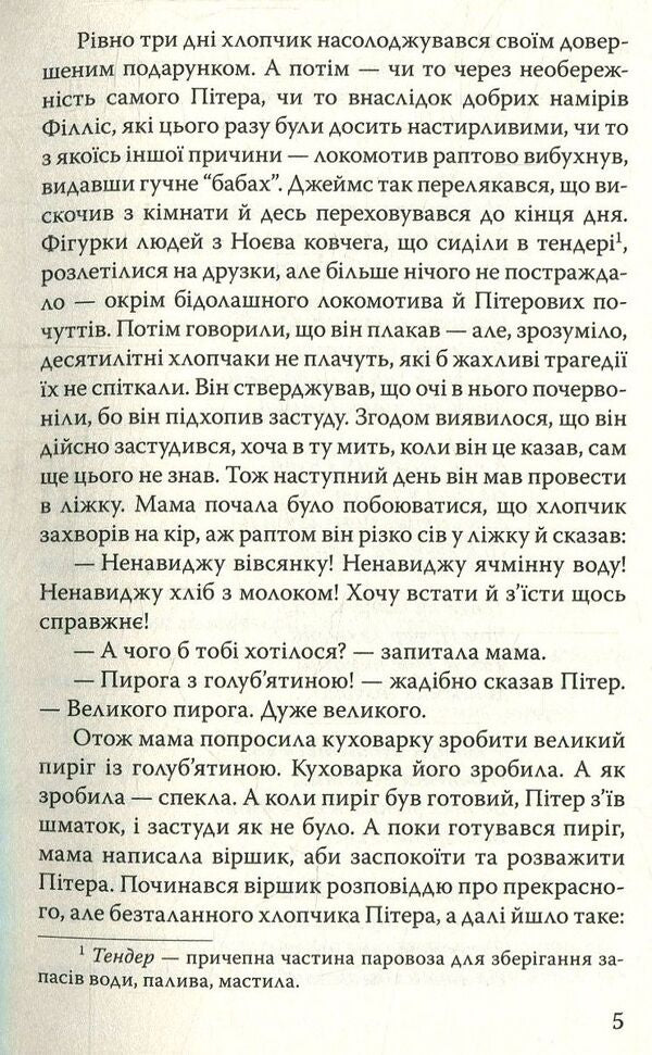 Children of the railway / Діти залізниці Эдит Несбит 978-617-07-0570-9-5