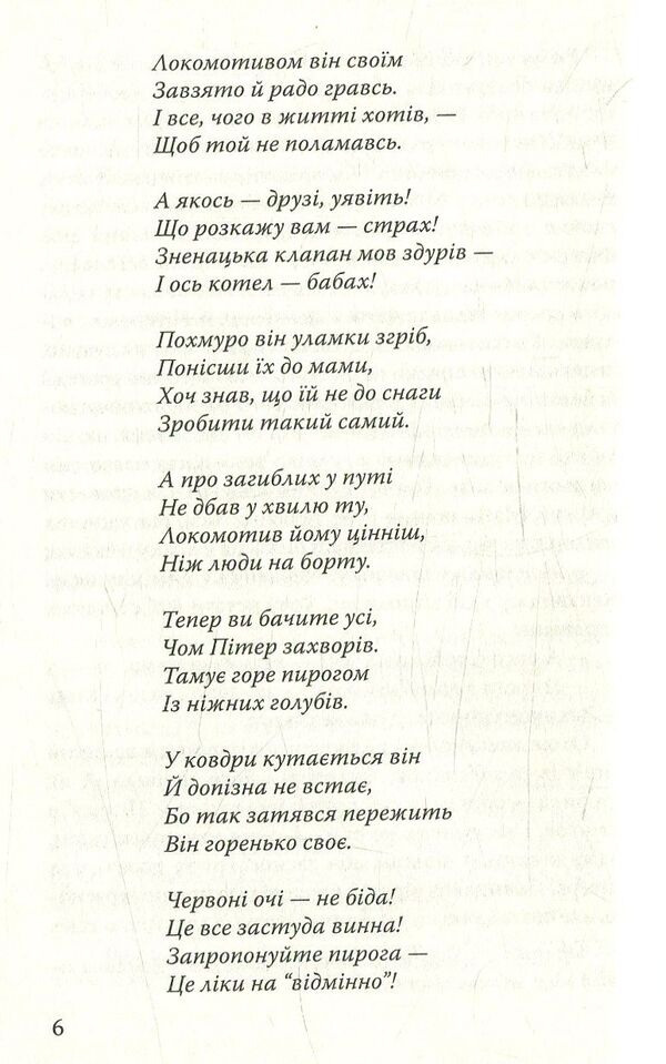 Children of the railway / Діти залізниці Эдит Несбит 978-617-07-0570-9-6