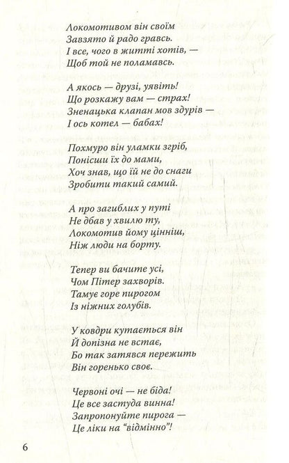 Children of the railway / Діти залізниці Эдит Несбит 978-617-07-0570-9-6