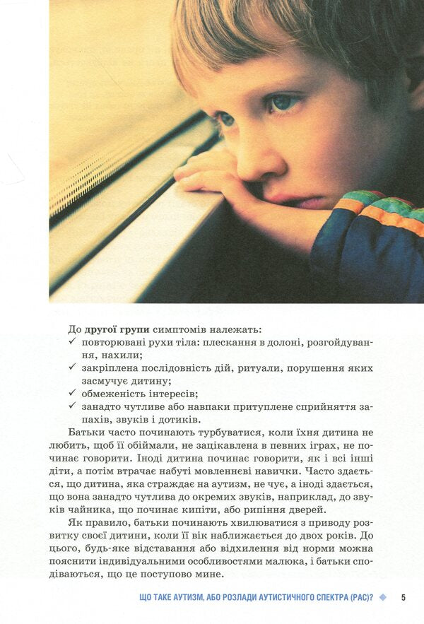 Children of the rain.Children with autism spectrum disorders / Діти дощу. Діти з розладами аутистичного спектра Наталья Ярмола 9786170951014-4