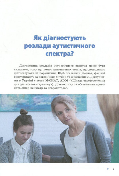 Children of the rain.Children with autism spectrum disorders / Діти дощу. Діти з розладами аутистичного спектра Наталья Ярмола 9786170951014-6