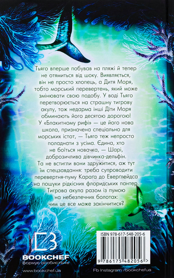Children of the sea. Book 1. Dangerous likeness / Діти моря. Книга 1. Небезпечна подоба Катя Брандис 978-617-548-205-6-2