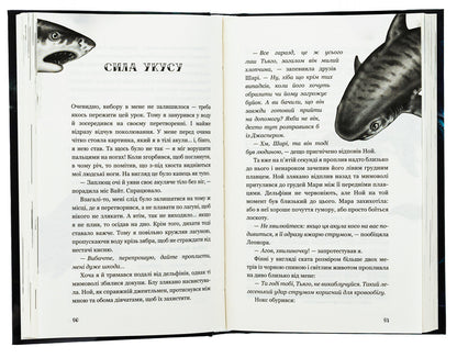 Children of the sea. Book 1. Dangerous likeness / Діти моря. Книга 1. Небезпечна подоба Катя Брандис 978-617-548-205-6-6