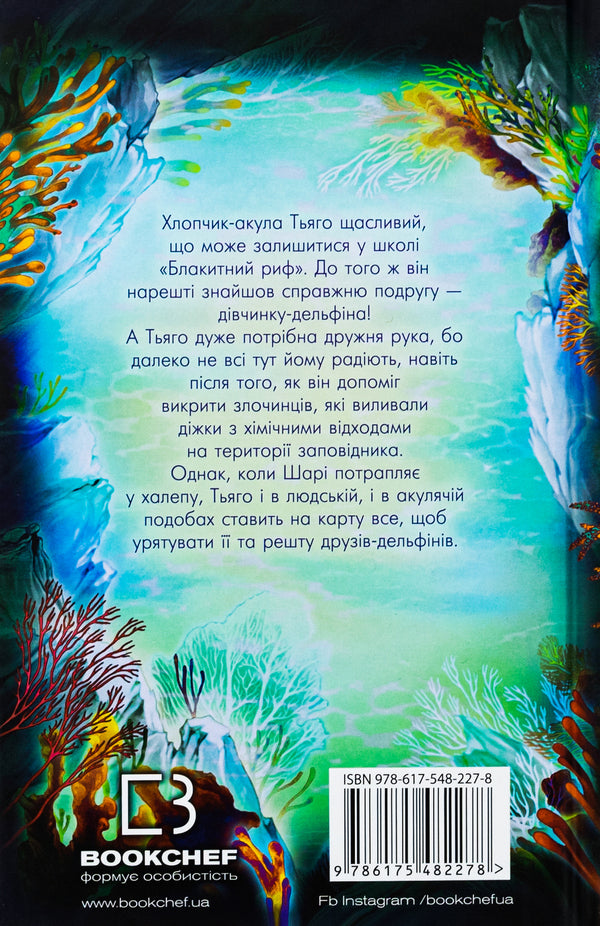 Children of the sea. Book 2. Shari's rescue / Діти моря. Книга 2. Порятунок Шарі Катя Брандис 978-617-548-227-8-2