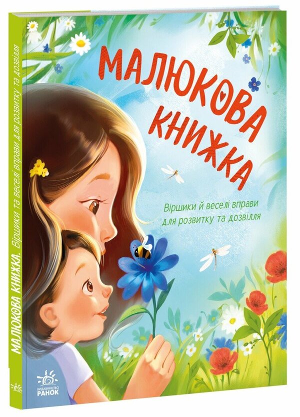 Children's Book / Малюкова книжка / Author not specified 9786170996183-1