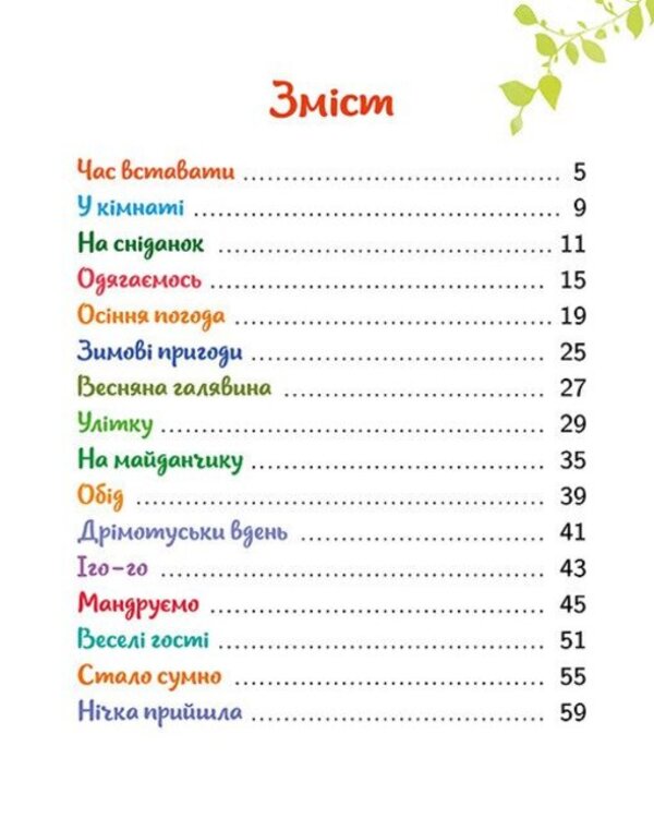 Children's Book / Малюкова книжка / Author not specified 9786170996183-3