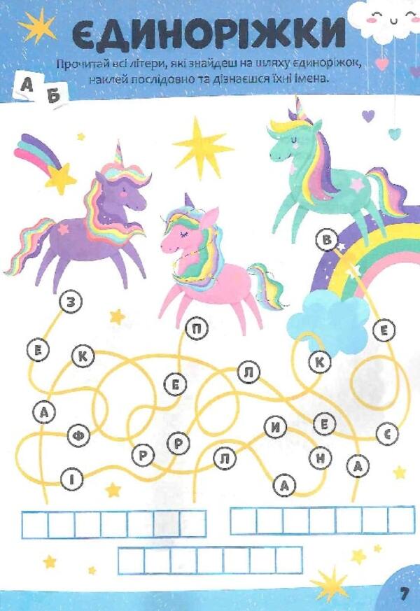 Children's Crossword Puzzles With Stickers. A Fairy Tale Is Nearby / Дитячі кросворди з наліпками. Казка поруч Irina Tumko / Ірина Тумко 9789669828200-3