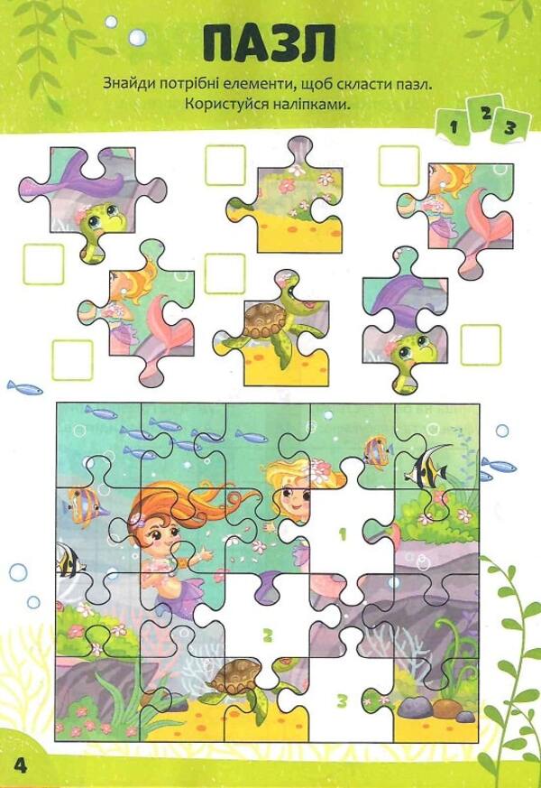 Children's Crossword Puzzles With Stickers. A Fairy Tale Is Nearby / Дитячі кросворди з наліпками. Казка поруч Irina Tumko / Ірина Тумко 9789669828200-5