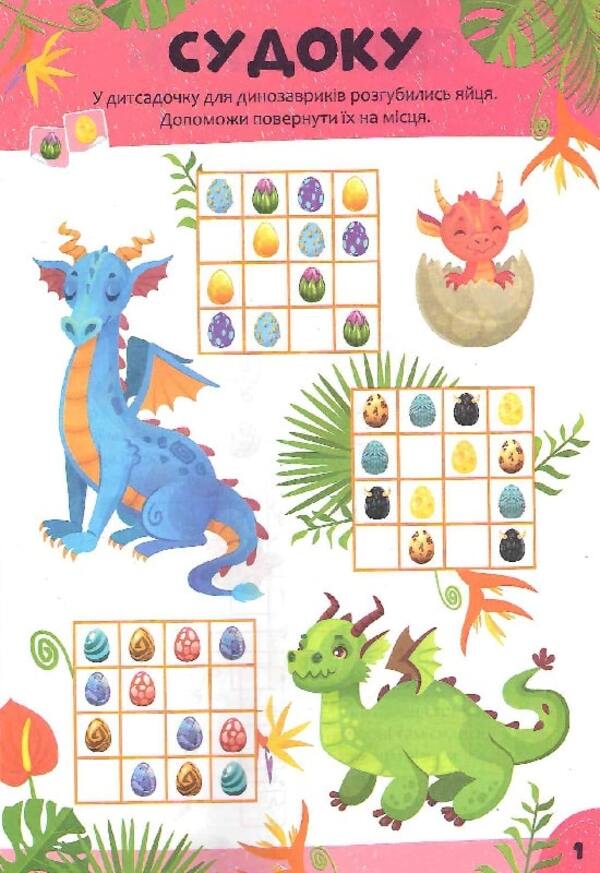 Children's Crossword Puzzles With Stickers. A Fairy Tale Is Nearby / Дитячі кросворди з наліпками. Казка поруч Irina Tumko / Ірина Тумко 9789669828200-6