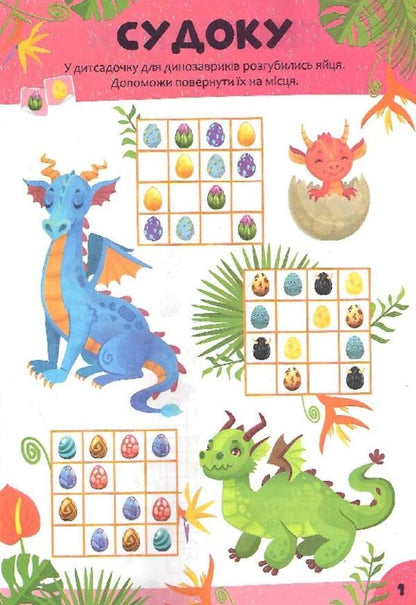 Children's Crossword Puzzles With Stickers. A Fairy Tale Is Nearby / Дитячі кросворди з наліпками. Казка поруч Irina Tumko / Ірина Тумко 9789669828200-6