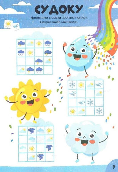 Children's Crossword Puzzles With Stickers. Me And My World / Дитячі кросворди з наліпками. Я і мій світ Irina Tumko / Ірина Тумко 9789669828170-3