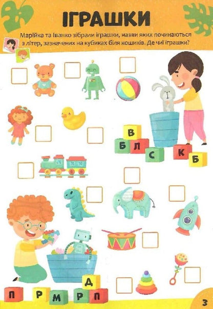 Children's Crossword Puzzles With Stickers. Me And My World / Дитячі кросворди з наліпками. Я і мій світ Irina Tumko / Ірина Тумко 9789669828170-4