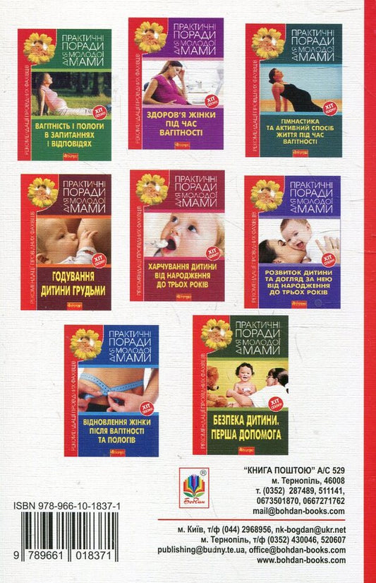 Children's Diseases From Birth To Three Years / Дитячі хвороби від народження до трьох років / Author not specified 9789661018371,9789661018340-2