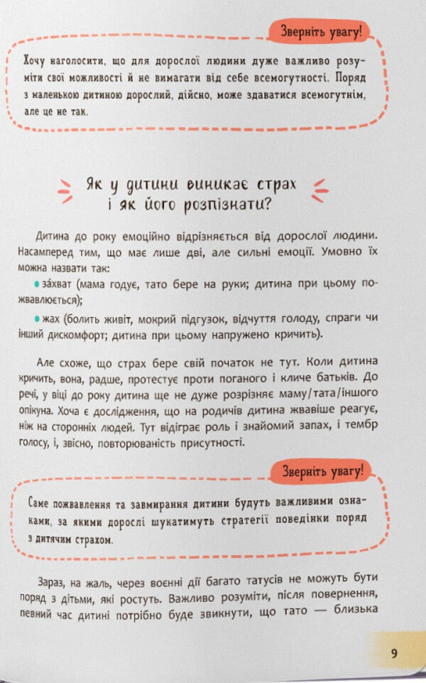 Children's Fears And How To Tame Them / Дитячі страхи і як їх приручити Tatiana Cheverda / Тетяна Чеверда 9786175475089-5