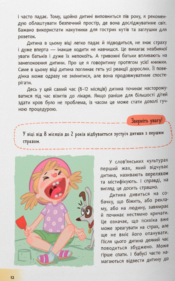 Children's Fears And How To Tame Them / Дитячі страхи і як їх приручити Tatiana Cheverda / Тетяна Чеверда 9786175475089-6