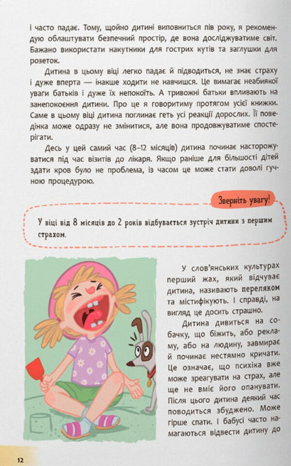 Children's Fears And How To Tame Them / Дитячі страхи і як їх приручити Tatiana Cheverda / Тетяна Чеверда 9786175475089-6