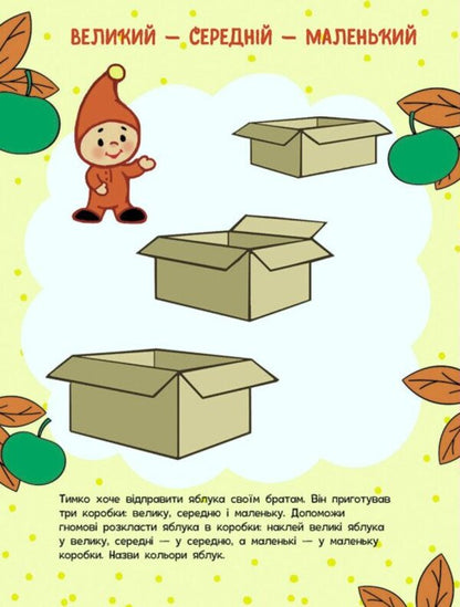 Children's School. Think And Compare / Школа малюків. Мислимо та порівнюємо Natalia Polulya / Наталія Полол'ях 9786170991522-2