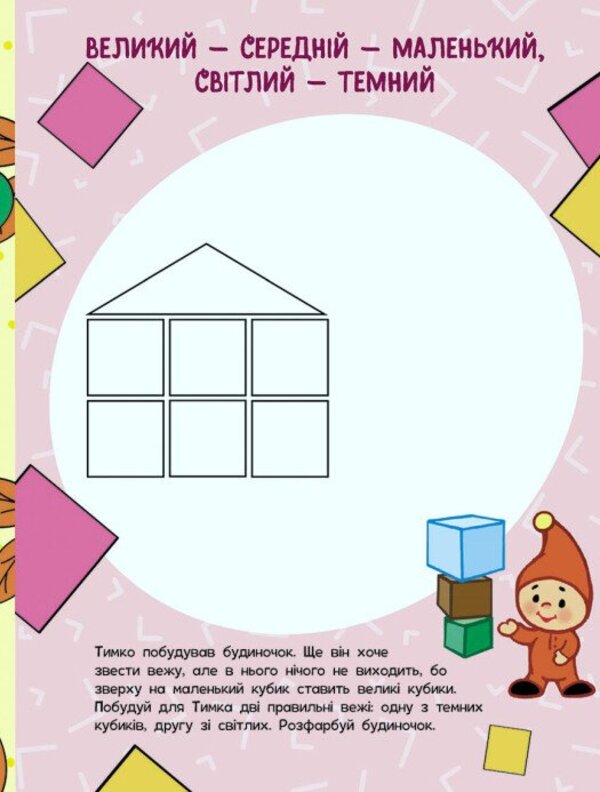 Children's School. Think And Compare / Школа малюків. Мислимо та порівнюємо Natalia Polulya / Наталія Полол'ях 9786170991522-3