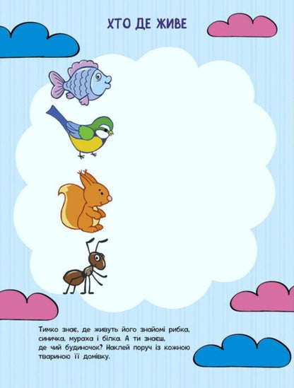 Children's School. We Perform Logical Tasks / Школа малюків. Виконуємо логічні завдання Natalia Polulya / Наталія Полол'ях 9786170991546-2