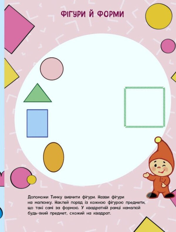 Children's School. We Perform Logical Tasks / Школа малюків. Виконуємо логічні завдання Natalia Polulya / Наталія Полол'ях 9786170991546-3