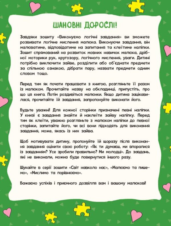 Children's School. We Perform Logical Tasks / Школа малюків. Виконуємо логічні завдання Natalia Polulya / Наталія Полол'ях 9786170991546-6