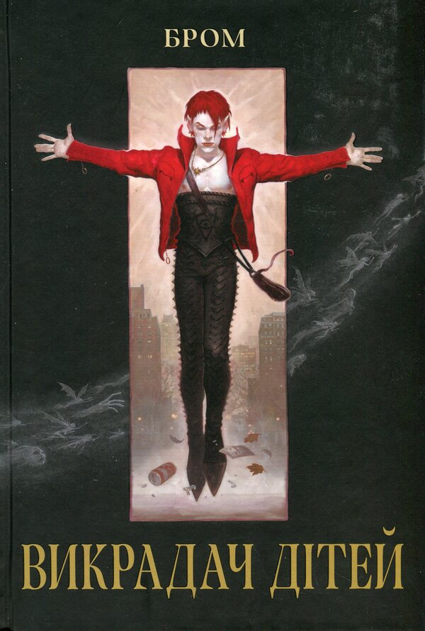 Children's abductor / Викрадач дітей Бром 9786178383893-1