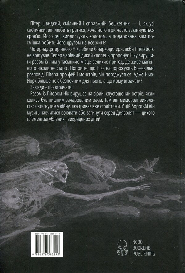 Children's abductor / Викрадач дітей Бром 9786178383893-2