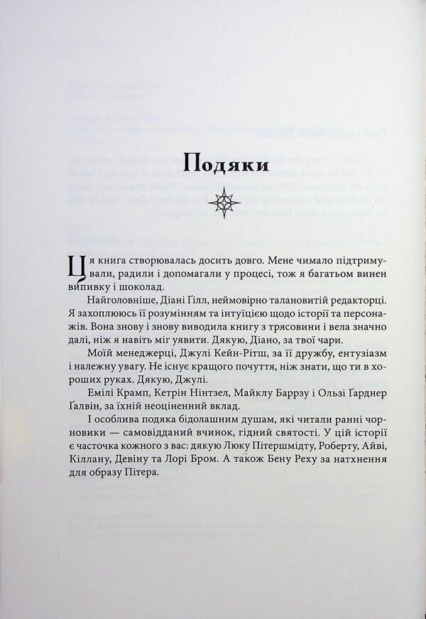 Children's abductor / Викрадач дітей Бром 9786178383893-4