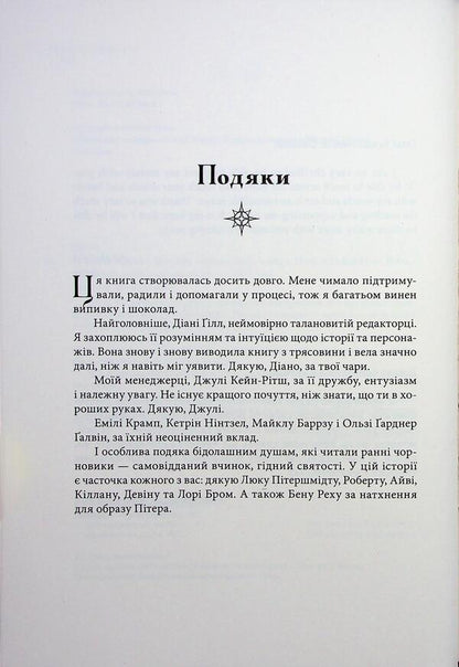 Children's abductor / Викрадач дітей Бром 9786178383893-4