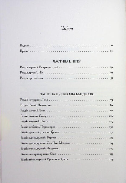 Children's abductor / Викрадач дітей Бром 9786178383893-5