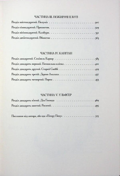 Children's abductor / Викрадач дітей Бром 9786178383893-6