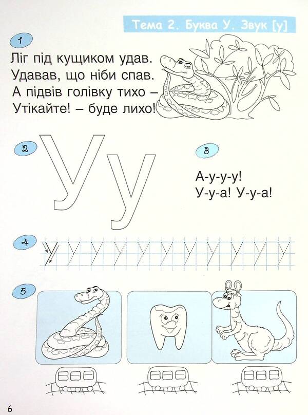 Children's certificate.Step 2. Letter period / Дитяча грамота. Крок 2. Буквений період Наталия Удовенко 978-966-945-232-0-5