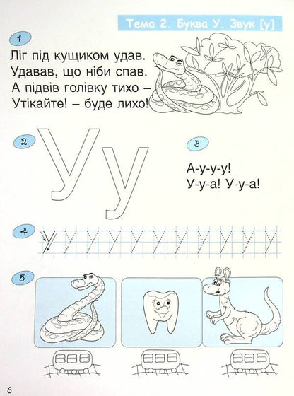Children's certificate.Step 2. Letter period / Дитяча грамота. Крок 2. Буквений період Наталия Удовенко 978-966-945-232-0-5