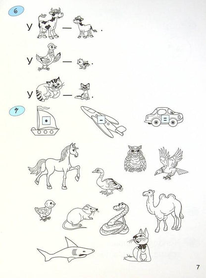 Children's certificate.Step 2. Letter period / Дитяча грамота. Крок 2. Буквений період Наталия Удовенко 978-966-945-232-0-6