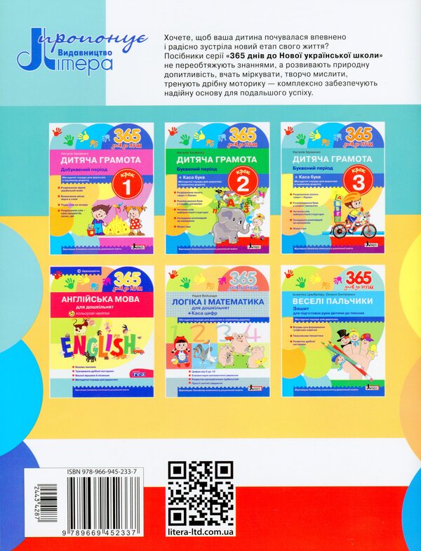 Children's certificate.Step 3. Letter period / Дитяча грамота. Крок 3. Буквений період Наталия Удовенко 978-966-945-233-7-2