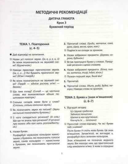 Children's certificate.Step 3. Letter period / Дитяча грамота. Крок 3. Буквений період Наталия Удовенко 978-966-945-233-7-3