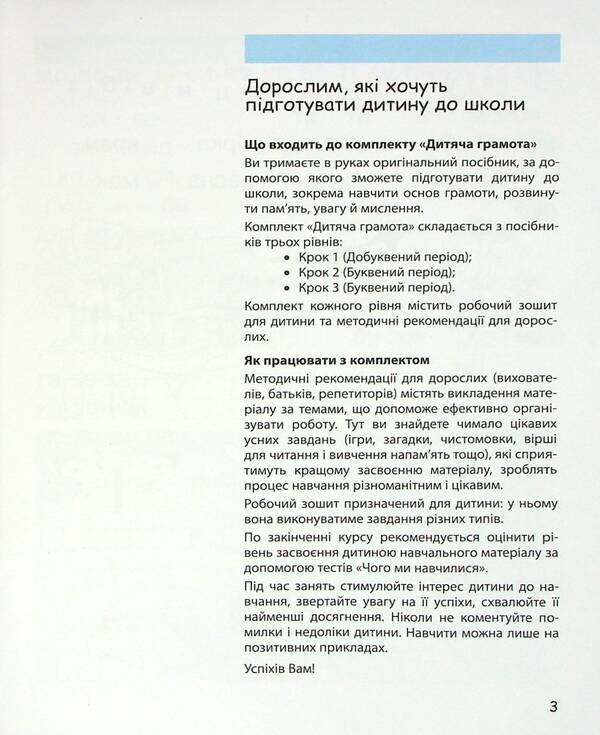 Children's certificate.Step 3. Letter period / Дитяча грамота. Крок 3. Буквений період Наталия Удовенко 978-966-945-233-7-4