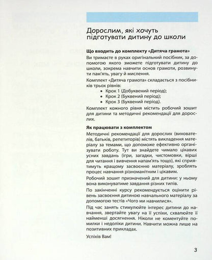 Children's certificate.Step 3. Letter period / Дитяча грамота. Крок 3. Буквений період Наталия Удовенко 978-966-945-233-7-4
