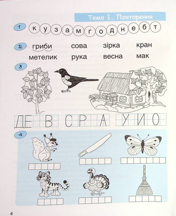 Children's certificate.Step 3. Letter period / Дитяча грамота. Крок 3. Буквений період Наталия Удовенко 978-966-945-233-7-5