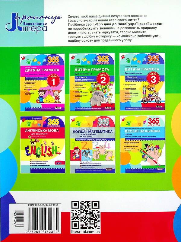 Children's certificate. Letter period. Step 2-3 (set of 2 books) / Дитяча грамота. Буквений період. Крок 2-3 (комплект із 2 книг) Наталия Удовенко 978-966-945-232-0, 978-966-945-233-7-3