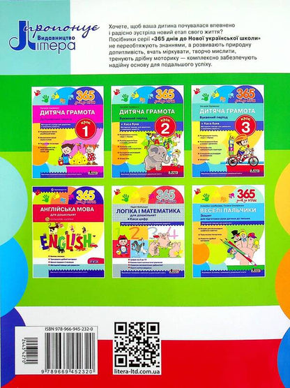 Children's certificate. Letter period. Step 2-3 (set of 2 books) / Дитяча грамота. Буквений період. Крок 2-3 (комплект із 2 книг) Наталия Удовенко 978-966-945-232-0, 978-966-945-233-7-3