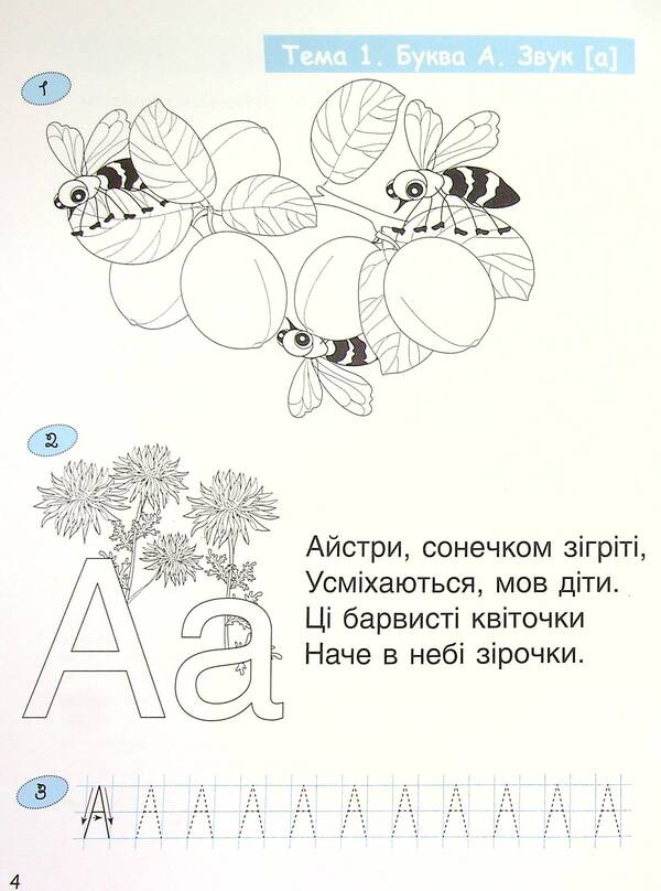 Children's certificate. Letter period. Step 2-3 (set of 2 books) / Дитяча грамота. Буквений період. Крок 2-3 (комплект із 2 книг) Наталия Удовенко 978-966-945-232-0, 978-966-945-233-7-6