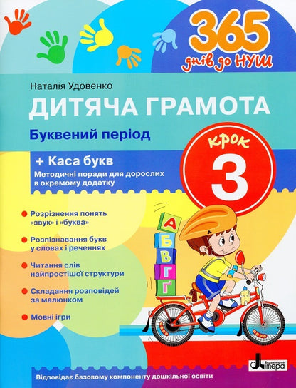 Children's certificate. Letter period. Step 2-3 (set of 2 books) / Дитяча грамота. Буквений період. Крок 2-3 (комплект із 2 книг) Наталия Удовенко 978-966-945-232-0, 978-966-945-233-7-4