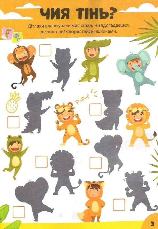 Children's crossword puzzles with stickers.Animal world / Дитячі кросворди з наліпками. Світ тварин Ирина Тумко 978-966-982-819-4-4